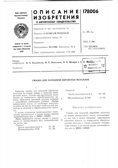 Патент ссср  178006 (патент 178006)