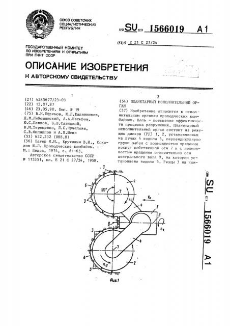 Планетарный исполнительный орган (патент 1566019)