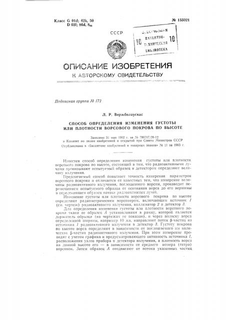 Патент ссср  155021 (патент 155021)