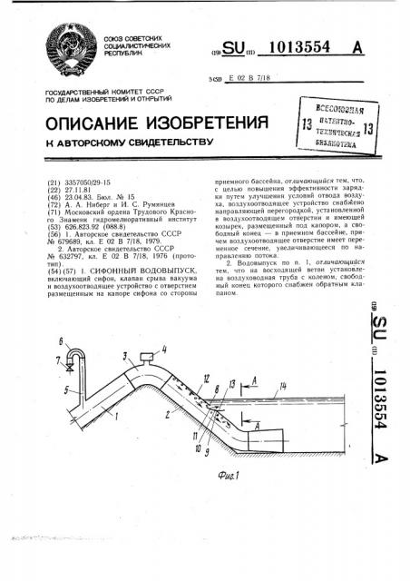 Сифонный водовыпуск (патент 1013554)