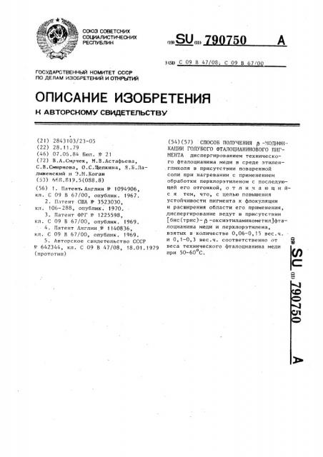 Способ получения @ -модификации голубого фталоцианинового пигмента (патент 790750)