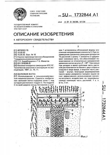 Валковая жатка (патент 1732844)