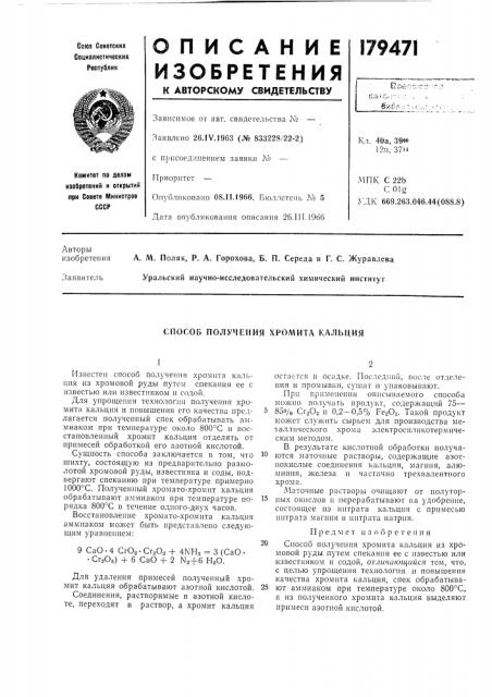 Способ получения хромита кальция (патент 179471)