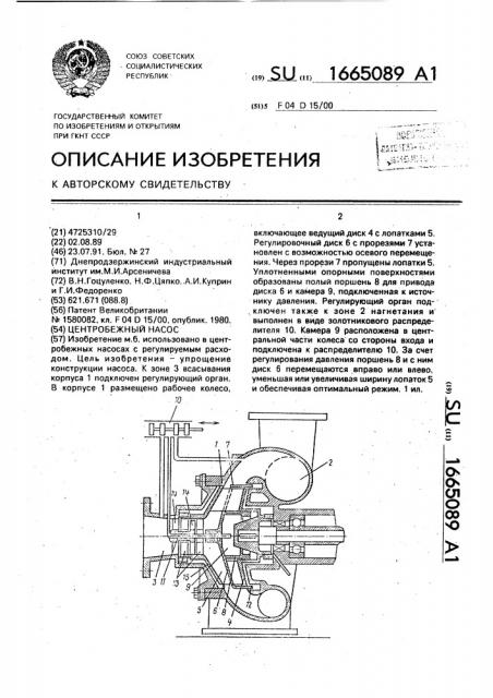 Центробежный насос (патент 1665089)