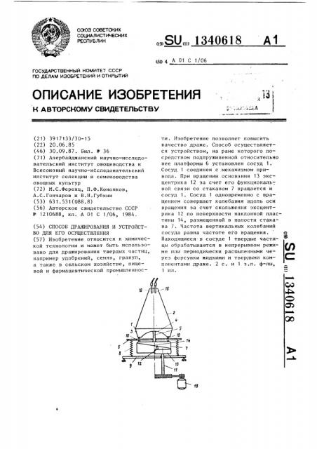 Способ дражирования и устройство для его осуществления (патент 1340618)