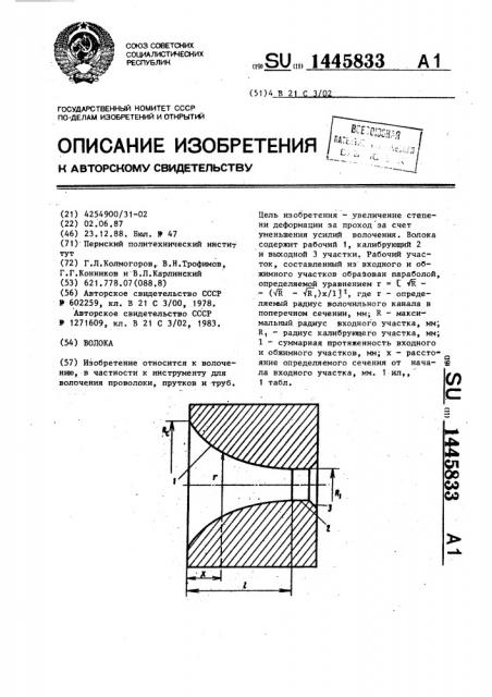 Волока (патент 1445833)