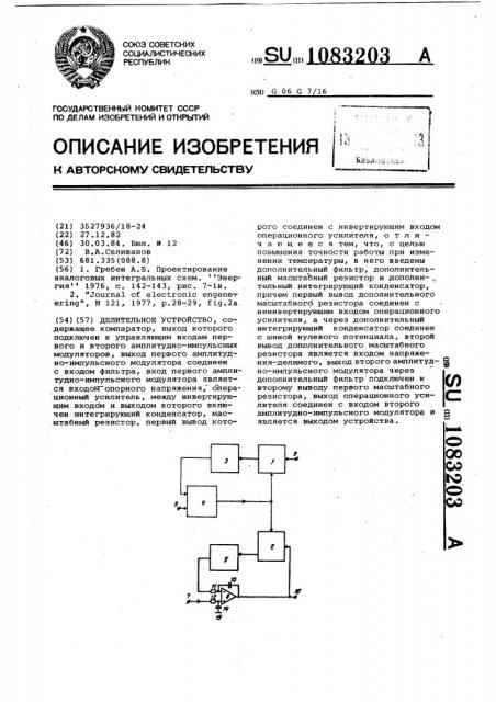 Делительное устройство (патент 1083203)