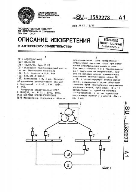 Система электроснабжения (патент 1582273)