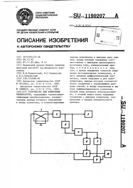 Устройство для измерения температуры (патент 1190207)