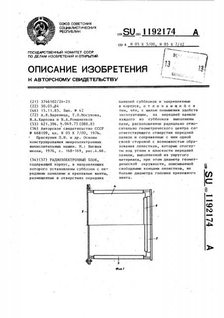 Радиоэлектронный блок (патент 1192174)