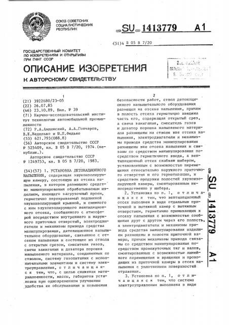 Установка детонационного напыления (патент 1413779)