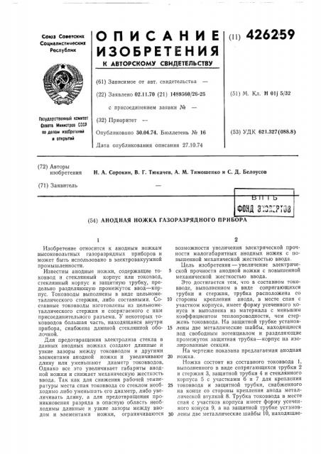 Патент ссср  426259 (патент 426259)