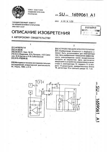 Устройство для электротерапии (патент 1659061)