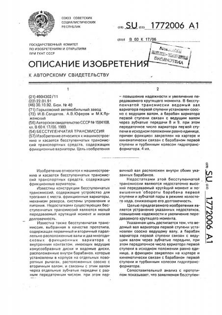 Бесступенчатая трансмиссия (патент 1772006)