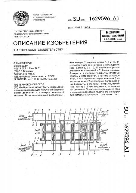 Термокомпрессор (патент 1629596)