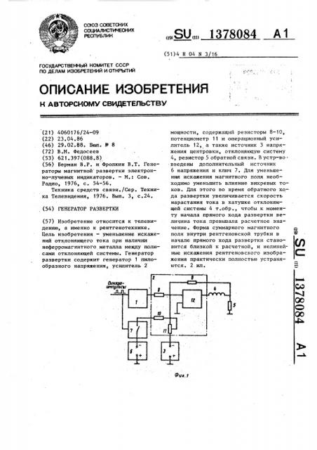 Генератор развертки (патент 1378084)