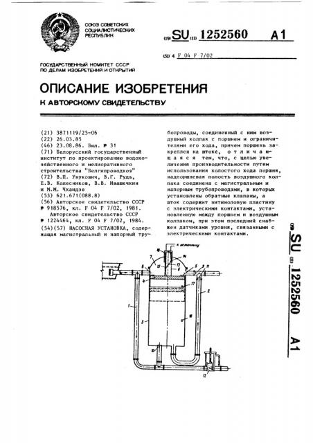 Насосная установка (патент 1252560)