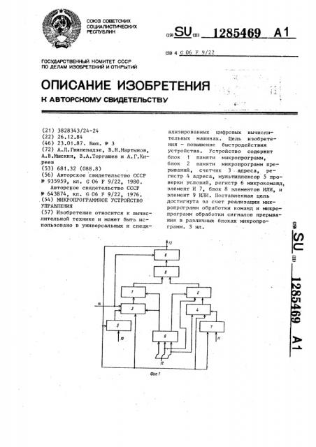 Микропрограммное устройство управления (патент 1285469)