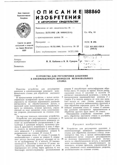 Патент ссср  188860 (патент 188860)