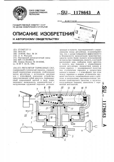 Регулятор тормозных сил (патент 1178643)