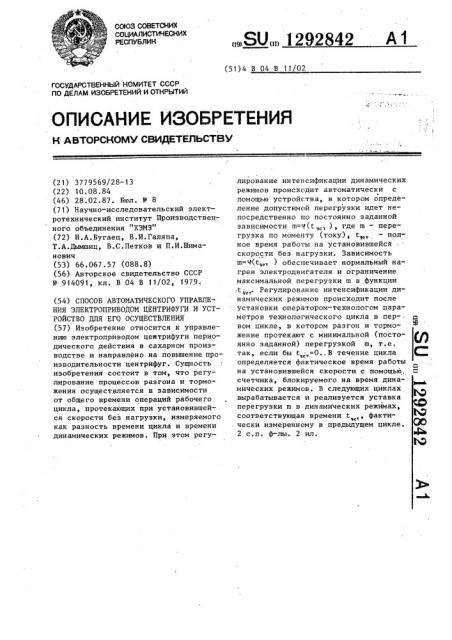 Способ автоматического управления электроприводом центрифуги и устройство для его осуществления (патент 1292842)