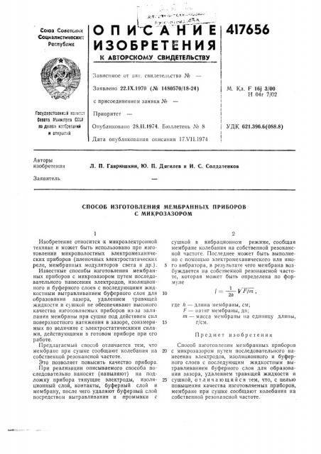 Патент ссср  417656 (патент 417656)