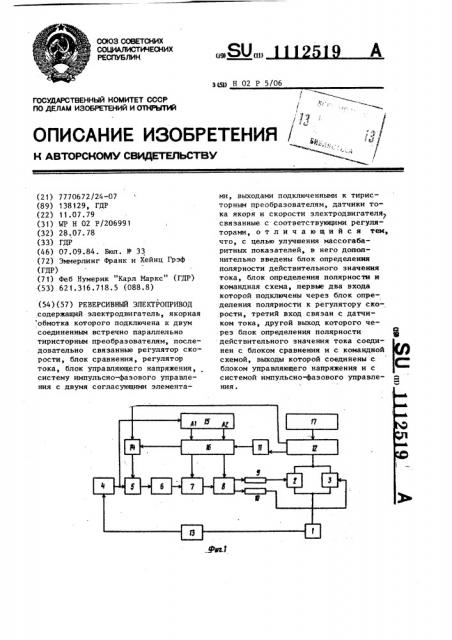 Реверсивный электропривод (патент 1112519)