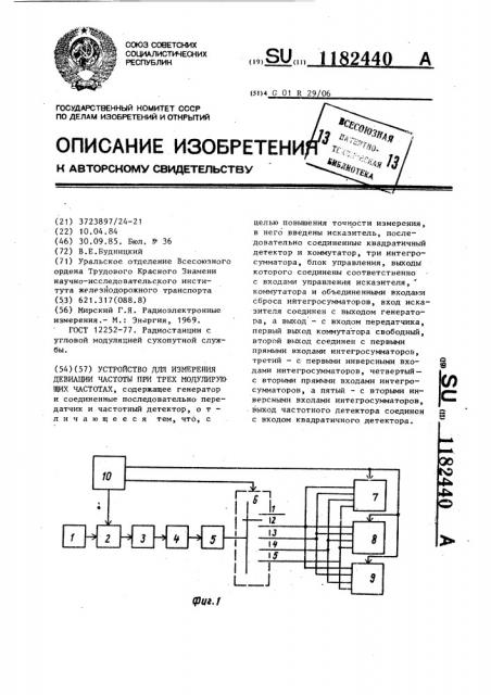 Устройство для измерения девиации при трех модулирующих частотах (патент 1182440)