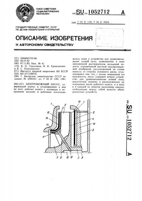 Центробежный насос (патент 1052712)