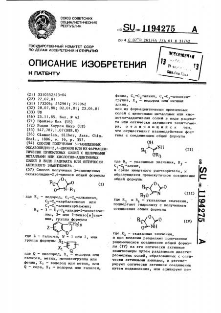 Способ получения 5-замещенных оксазолидин-2,4-дионов или их фармацевтически приемлемых солей с щелочными металлами или кислотно-аддитивных солей в виде рацемата или оптически активного энантиомера (патент 1194275)