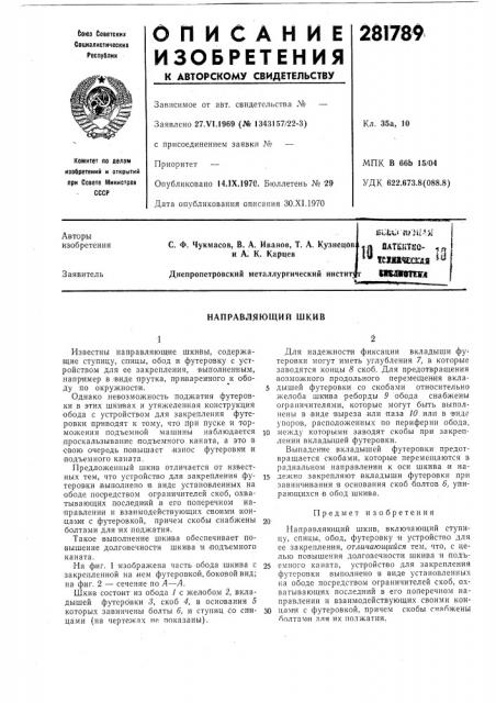 Патент ссср  281789 (патент 281789)