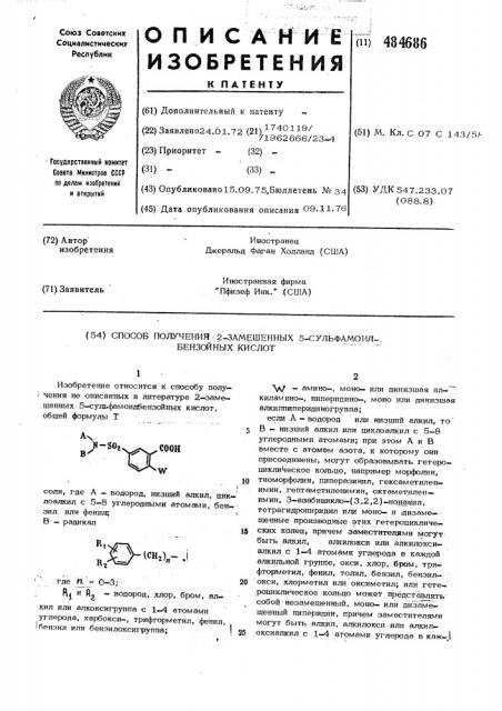 Способ получения 2-замещенных 5-сульфамоилбензойных кислот (патент 484686)