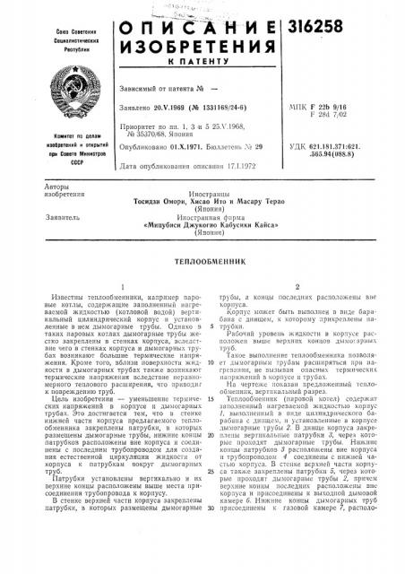 Теплообменник (патент 316258)