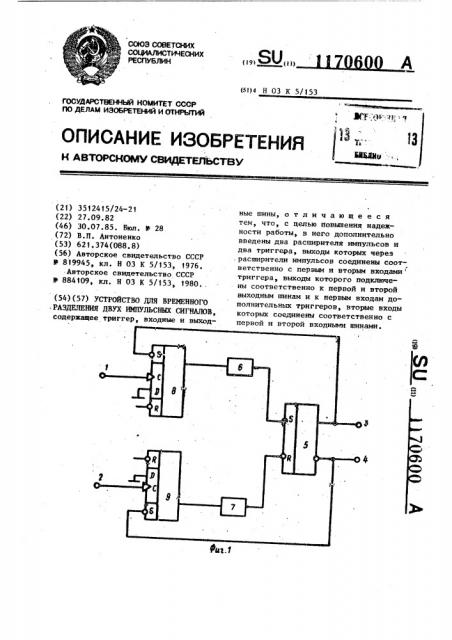 Устройство для временного разделения двух импульсных сигналов (патент 1170600)