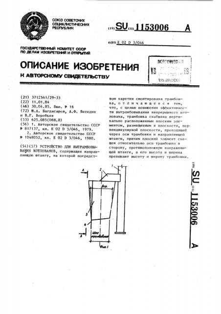Устройство для вытрамбовывания котлованов (патент 1153006)