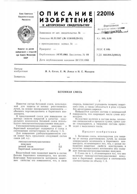 Бетонная смесь (патент 220116)