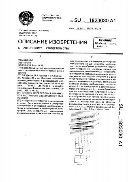 Способ определения параметров растрового электронного микроскопа (патент 1823030)