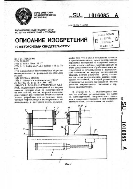 Алмазно-расточной станок (патент 1016085)