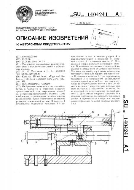 Подводимая опора (патент 1404241)