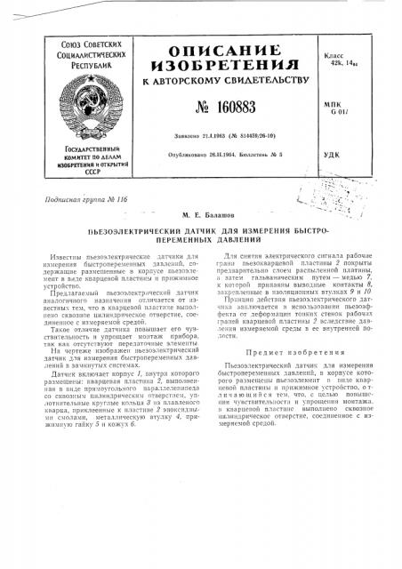 Патент ссср  160883 (патент 160883)