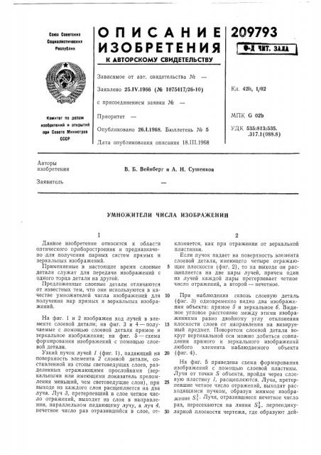 Умножители числа изображении (патент 209793)