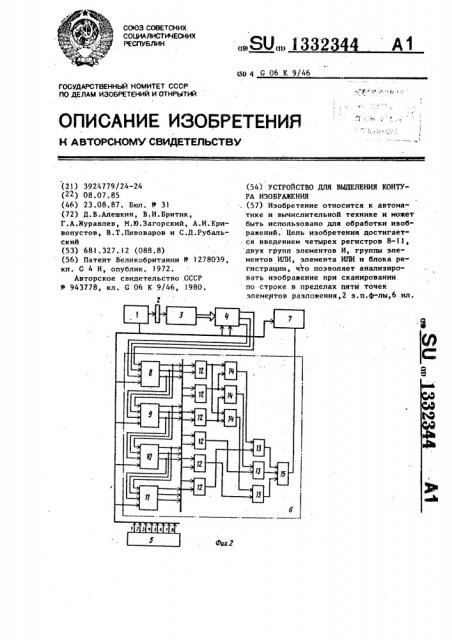 Устройство для выделения контура изображения (патент 1332344)