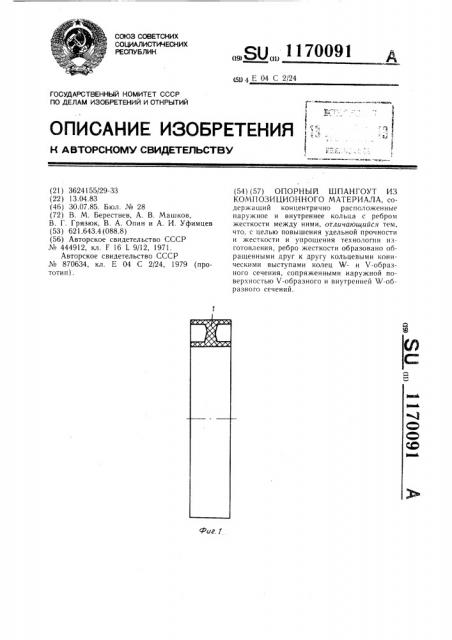 Опорный шпангоут из композиционного материала (патент 1170091)