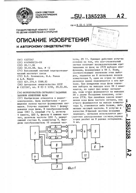 Формирователь сигналов с заданным законом изменения фазы (патент 1385238)