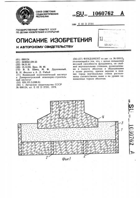 Фундамент (патент 1060762)