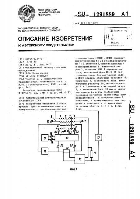 Измерительный преобразователь постоянного тока (патент 1291889)