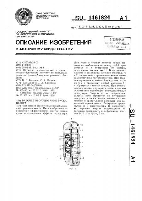 Рабочее оборудование экскаватора (патент 1461824)