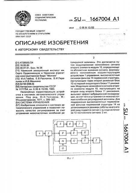 Система управления (патент 1667004)