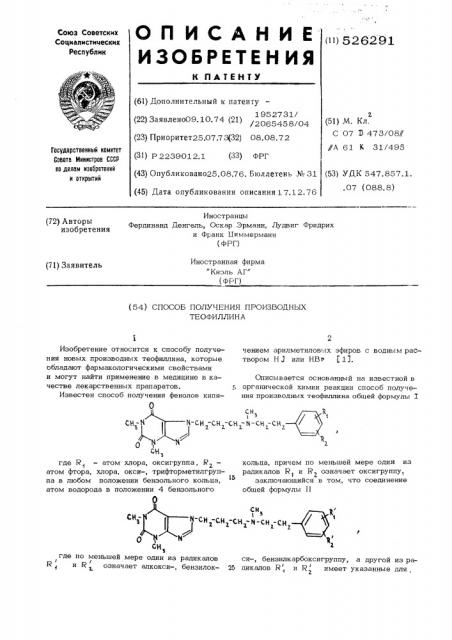 Способ получения производных теофиллина (патент 526291)