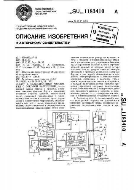 Самосвальный автопоезд с боковой разгрузкой (патент 1183410)